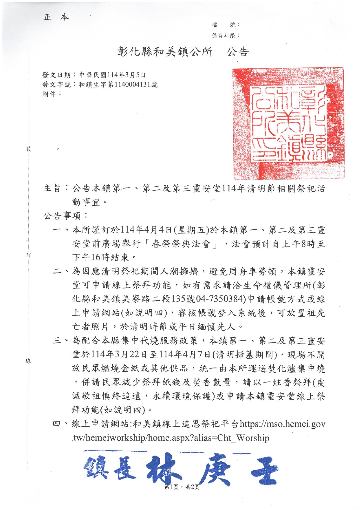 全國公告