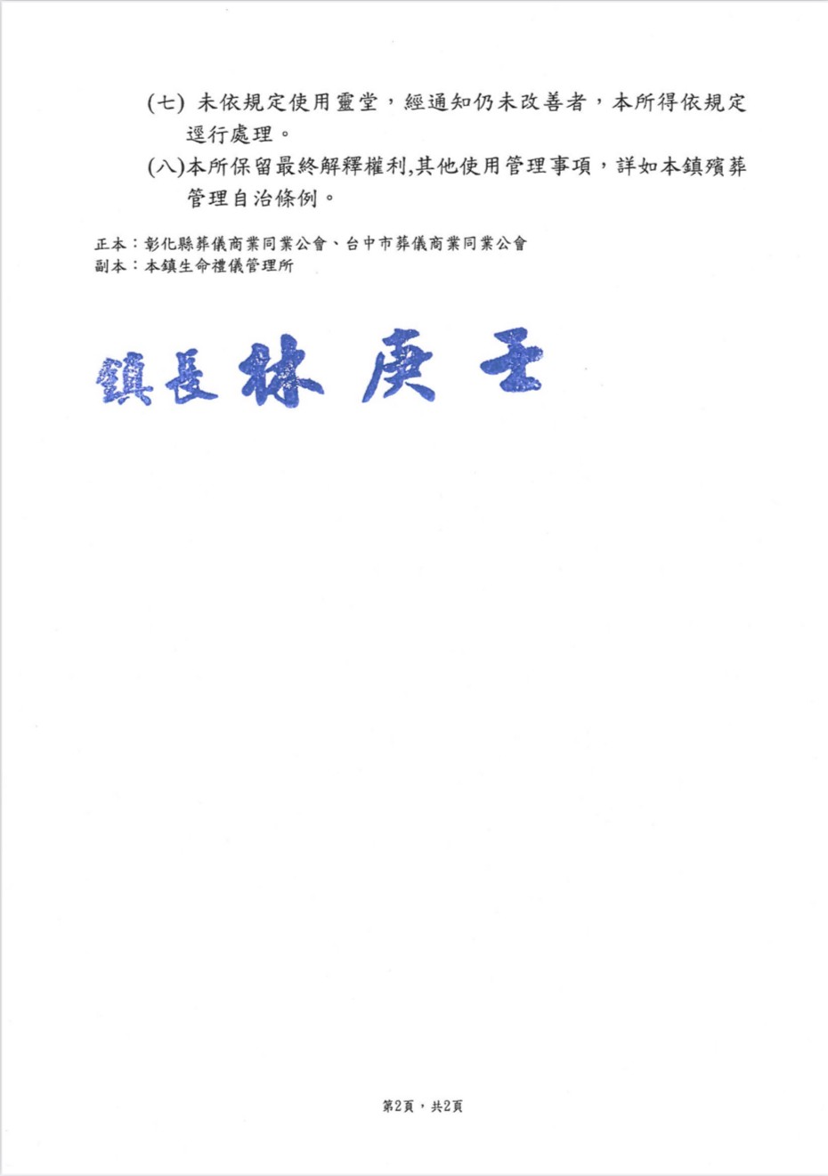 公告
