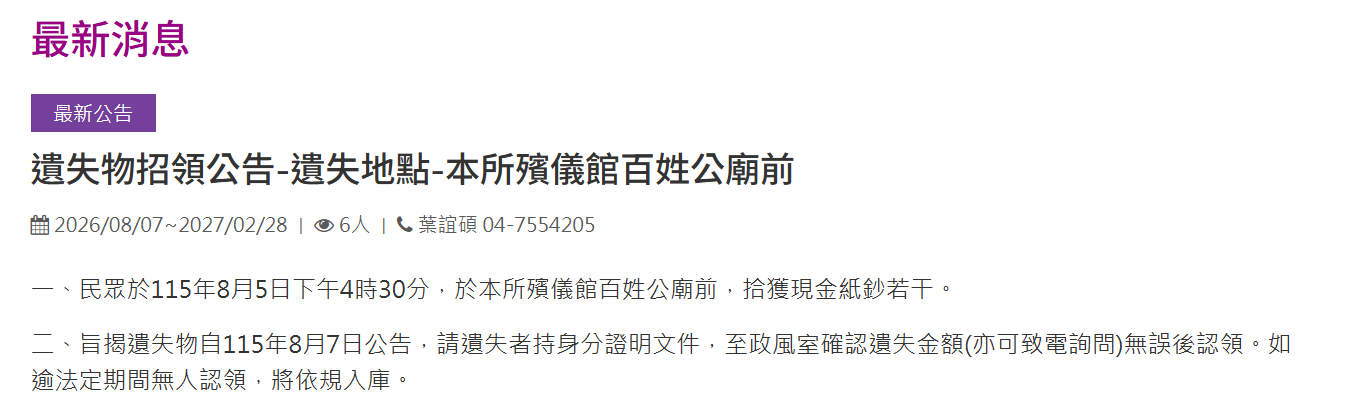 遺失物公告